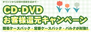 2025-5キャンペーン